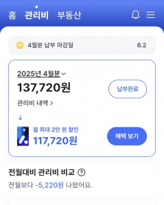 모바일로 관리비 냈어요!