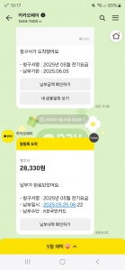 모바일고지서납완