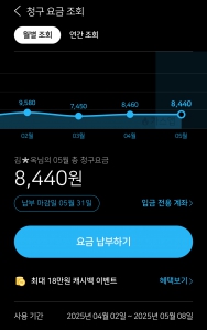 모바일청구서 인증