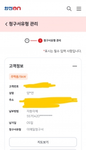 모바일 청구서 전환