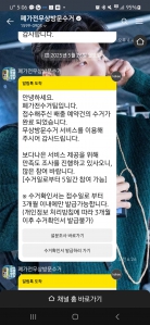 폐가전수거