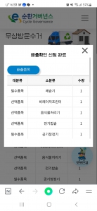 소형가전 무상 수거 신청 했어요~