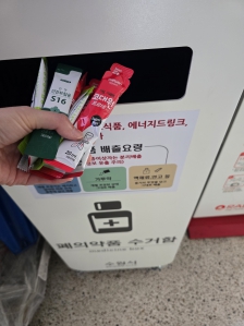 폐의약품 수거함에 배출했습니다