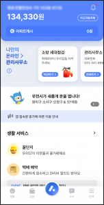 아파트관리비 모바일 영수증