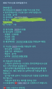 TV수신료 모바일