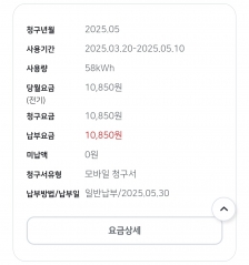전기요금을 모바일로 청구했습니다