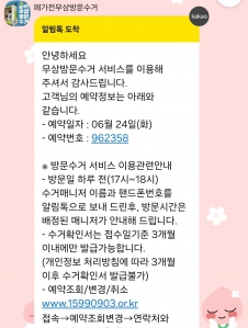  폐가전 무상 방문