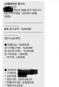 인터넷 사용 요금 청구서(모바일 청구서)