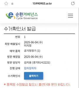 폐가전 무상수거 
