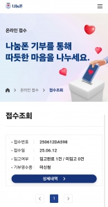 나눔폰 접수완료