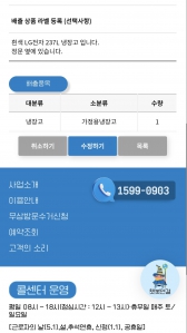 폐냉장고 무상 방문 수거 신청 했습니다.