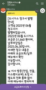 가스요금 모바일청구서