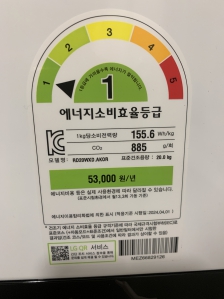에너지 소비효율 1등급 사용중입니다