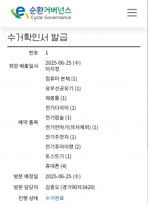 소형 폐가전 5가지 이상 방문수거 무료배출 후기