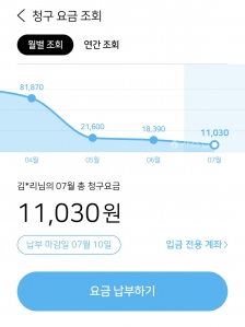 요금 계산을 위해 가스앱 이용해요