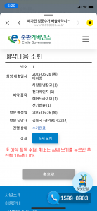 폐가전제품 처리가 이렇게 쉽다니