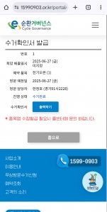 폐가전 수거인증