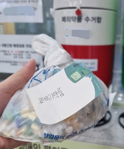 폐의약품 수거함