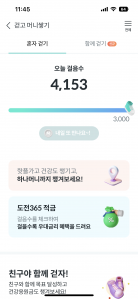 걷기 인증합니다