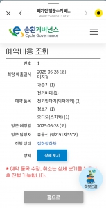 소형가전 폐기물 수거 편리해요