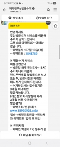 환경부 폐가전 무상방문 서비스 완료  인증