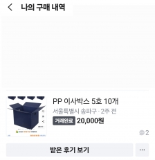 이사박스 중고거래로 구매