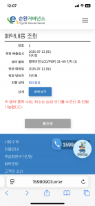 폐가전 무상수리 신청했습니다!