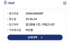 나눔폰 접수완료