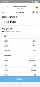 가스요금 청구서