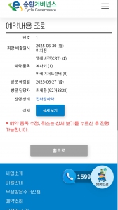 손쉽게 잠들어있던 폐가전 수거신청했어요!