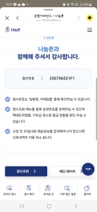 나눔폰 접수사진