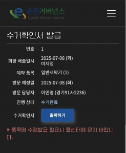 폐가전수거완료