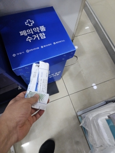 약국 폐의약품 배출