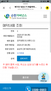 폐가전 (김냉) 정리햇어요^^