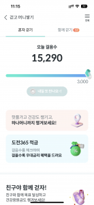 걷기 인증합니다