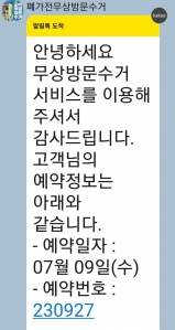 수거완료했어요