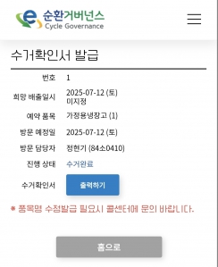 가정용 냉장고 폐가전 제품 배출했습니다