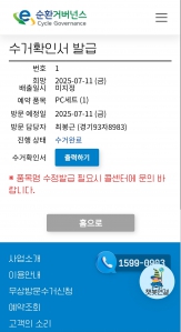 폐가전 제품 수거 챌린지 참여