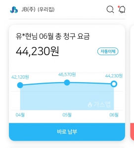 가스요금 모바일  창구서