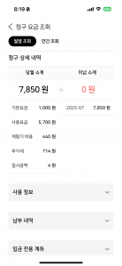 가스비 모바일 청구서