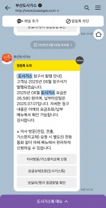 도시가스모바일고지서