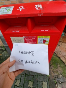 폐의약품 배출완료