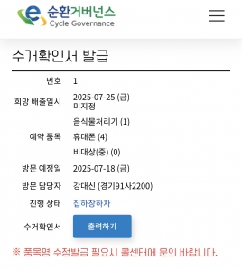 이사하면서 가전제품 수거 신청했어요 ･ᴗ･