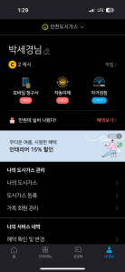 모바일 청구서 전환