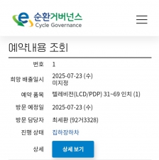 폐가전 무료배출 완료했습니다 