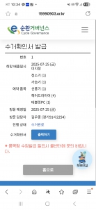 폐전자제품 수거