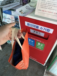 폐의약품배출 완료‘ㅜㅜ
