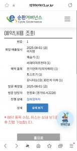 폐가전 배출 인증