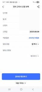 모바일 청구서 전환