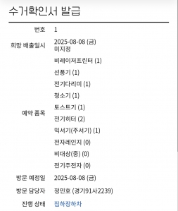소형가전 무상수거
